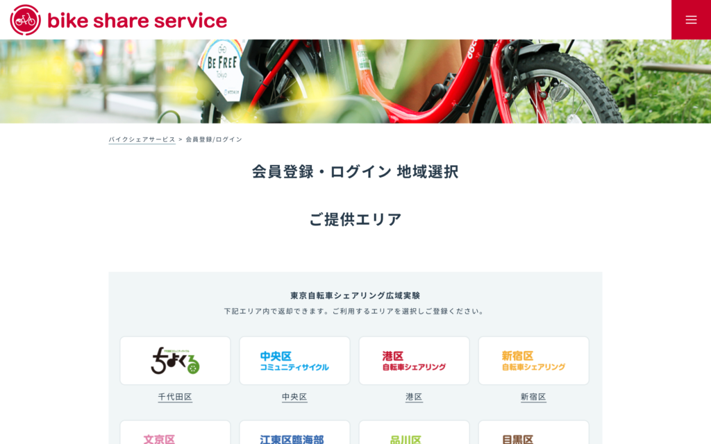 Uber Eats(ウーバーイーツ)配達で使えるレンタサイクルについて徹底 