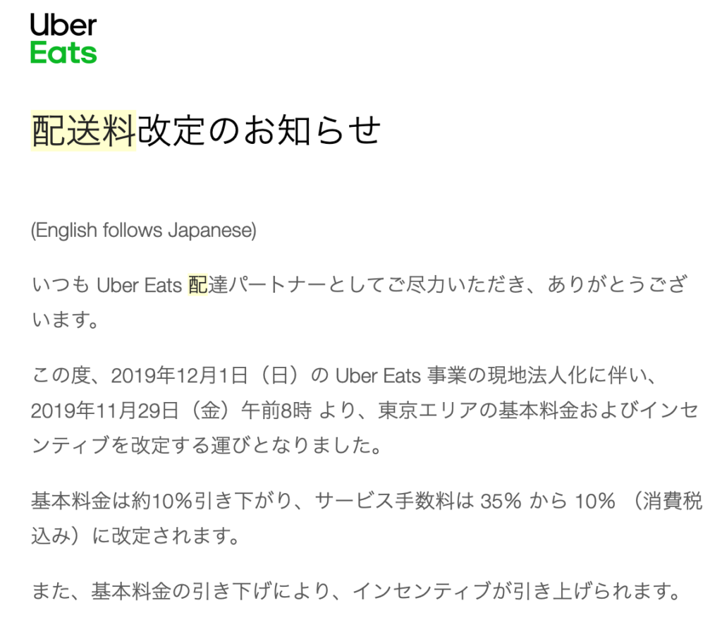 Uber Eats(ウーバーイーツ)配達パートナーが稼げるのは今だけかもしれ 