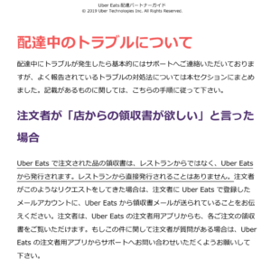 Uber Eats(ウーバーイーツ)配達で領収証を求められた時の対処法 