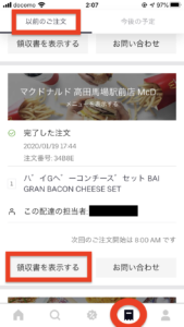 Uber Eats(ウーバーイーツ)配達で領収証を求められた時の対処法 