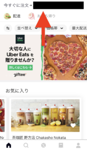 通称ピンズレ】Uber Eats(ウーバーイーツ)配達パートナーから住所が 