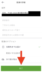 通称ピンズレ】Uber Eats(ウーバーイーツ)配達パートナーから住所が 