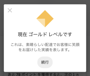 Uber Eats Pro ウーバーイーツプロ という新しいランク制度について解説 ゴールド プラチナ ウバログ