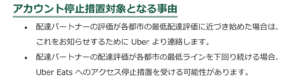 Uber Eats(ウーバーイーツ)配達パートナーがアカウント停止される理由 