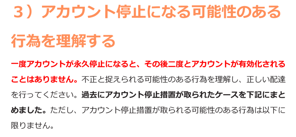 Uber Eats(ウーバーイーツ)配達パートナーがアカウント停止される理由 