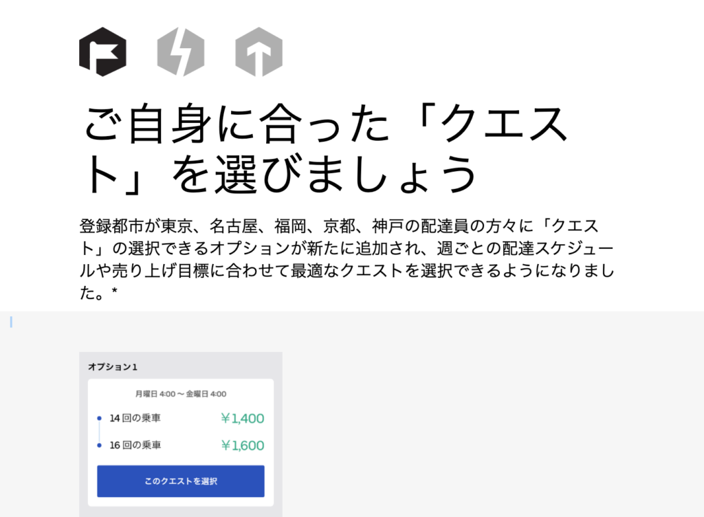 東京などで開始】Uber Eats(ウーバーイーツ)のクエスト選択制を解説し 