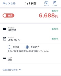 Uber Eatsの確定申告ができる会計アプリfreeeの使い方を解説します 