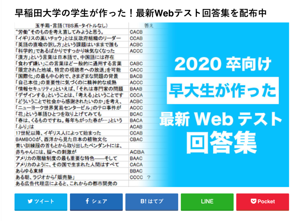 早稲田で出回ってるwebテストカンペがセコすぎる件w 利用できるもんは利用しましょう ウバログ