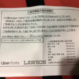 Uber Eats Pro(ウーバーイーツプロ)という新しいランク制度について 