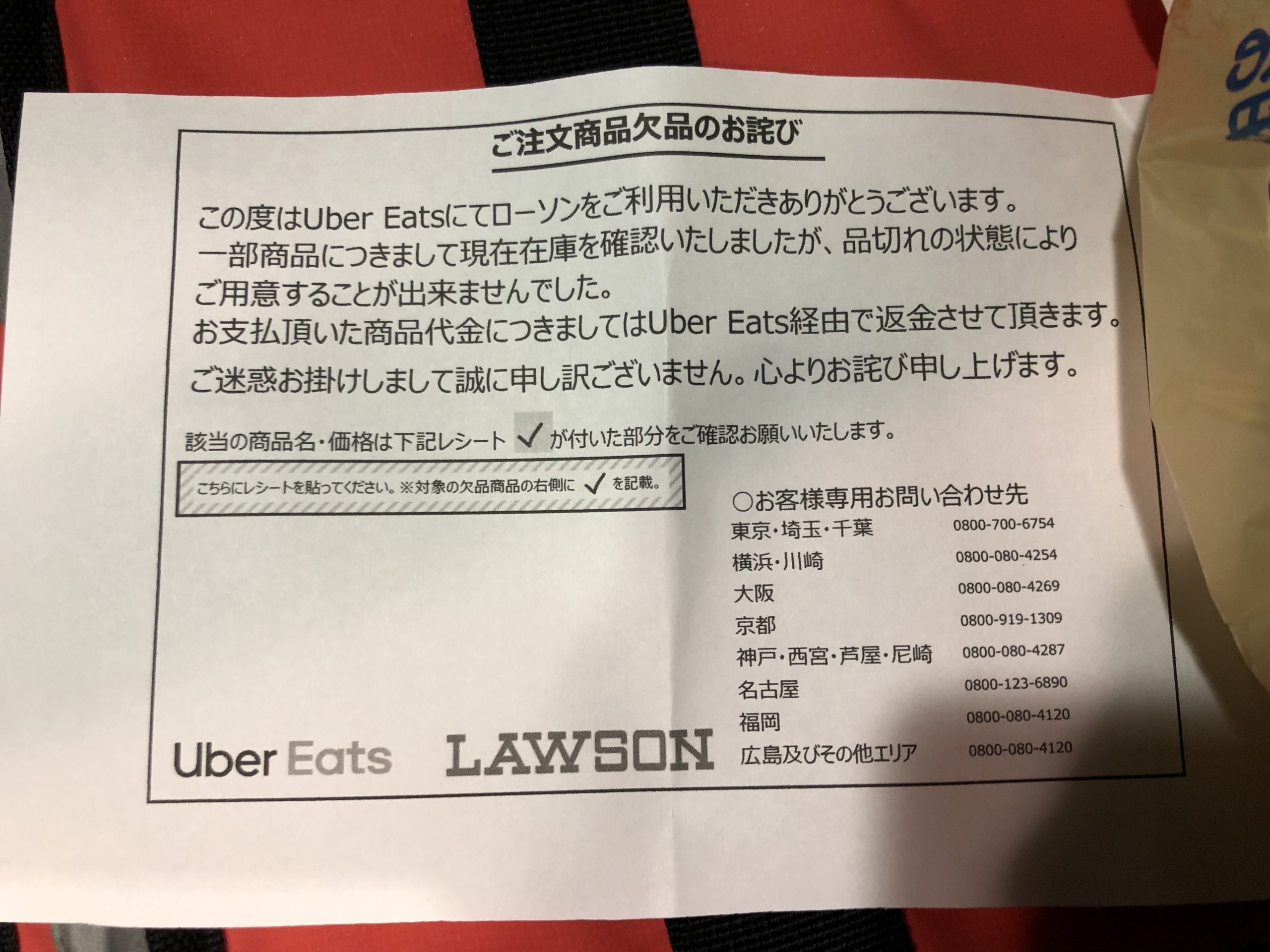 ウーバーイーツでローソン頼んだら足りない品物があった 配達員が盗み食いしてる訳ではありません 店側のオペレーションも公開 ウバログ