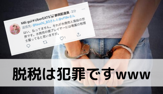 サラリーマンがUber Eats(ウーバーイーツ)を副業にした結果【会社に 