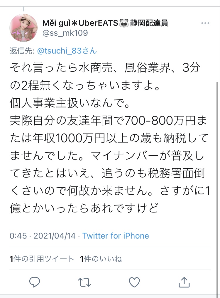 超絶悲報】静岡ウーバー配達員氏、ツイッターで高額脱税を告白して 