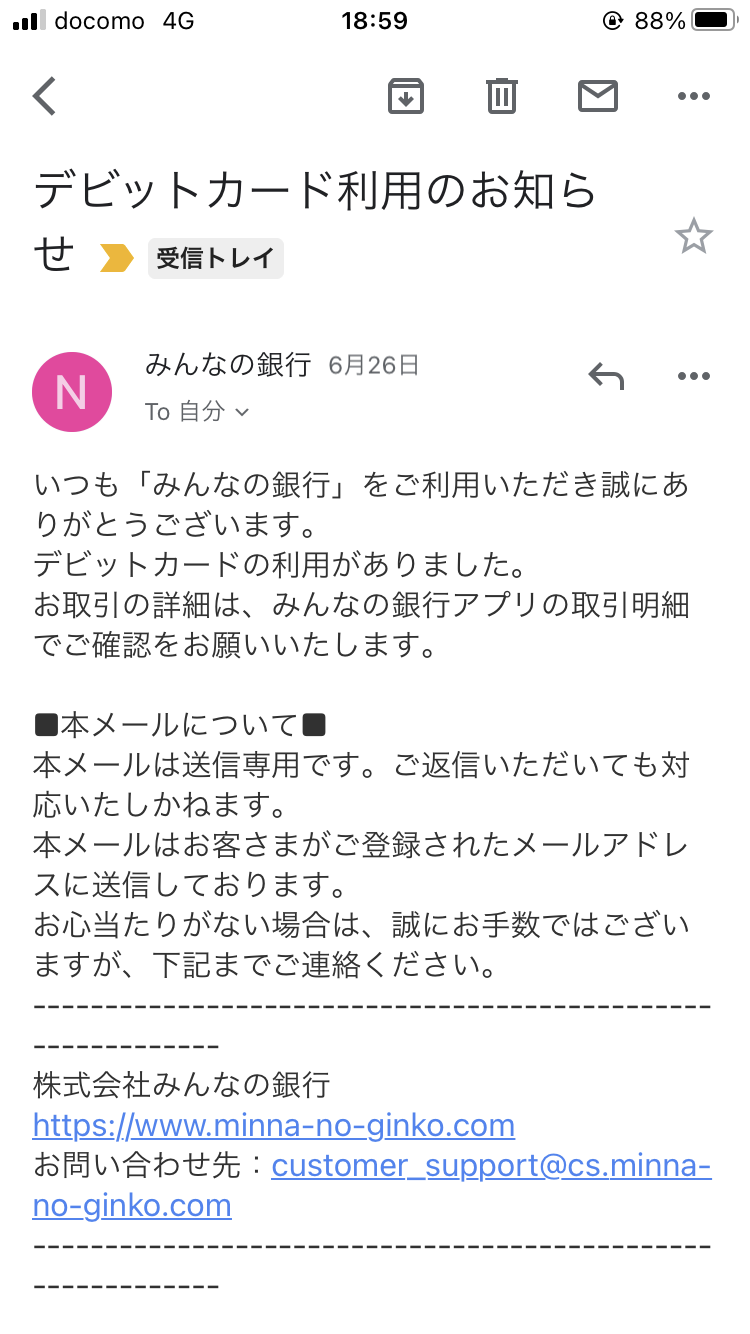 続報】みんなの銀行で大儲けしたので散財してみました【QUICPay連携が 