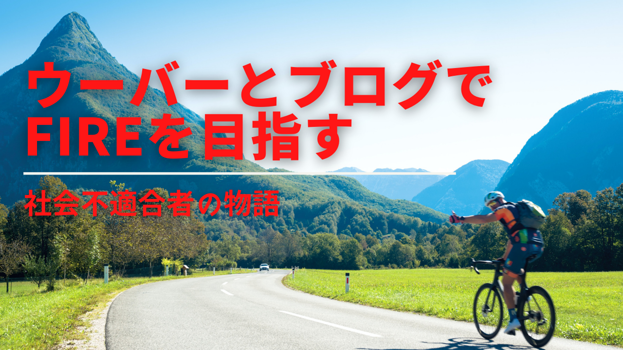 ウバログ Uber Eats ウーバーイーツ で働く方のブログ A